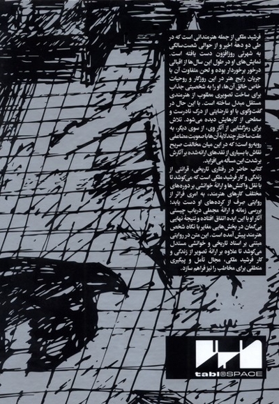 میان طنز و فاجعه