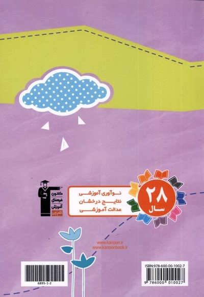 کار برش 3 تا 6 سال