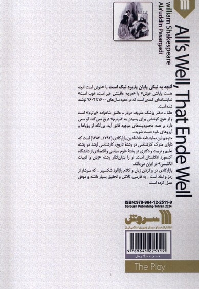 آثار نمایشی ویلیام شکسپیر آنچه  به نیکی پایان پذیرد نیک است