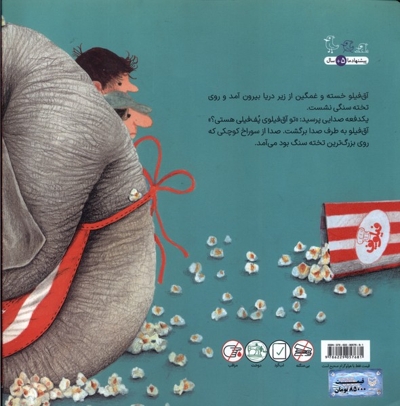 آق فیلوی پف فیلی