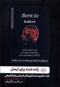 زاده شده برای ایمان خدا علم و مناشا باورهای طبیعی و فراطبیعی