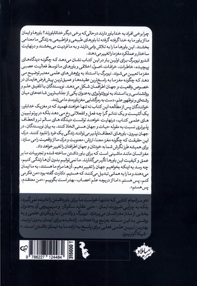 زاده شده برای ایمان خدا علم و مناشا باورهای طبیعی و فراطبیعی