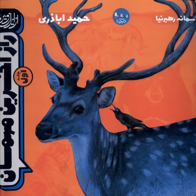 راز آخرین مهمان جلداول