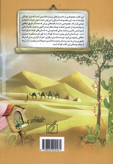 کودکم قصه بخوان