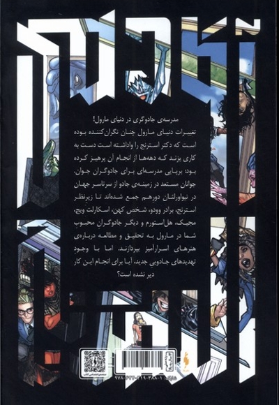 آکادمی استرنج 4