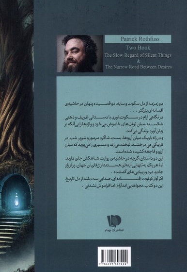 نگاهی آرام  درسکوت وراه باریک میان آرزوها