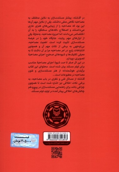 صفر تا صد مصاحبه