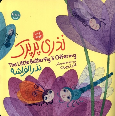 نذری پرپرک سه زبانه