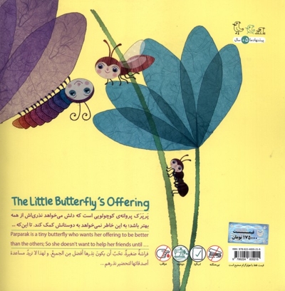 نذری پرپرک سه زبانه