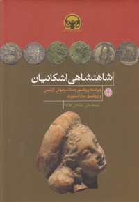 شاهنشاهی اشکانیان