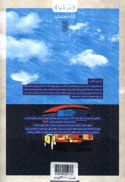 عشق بدون تجریش