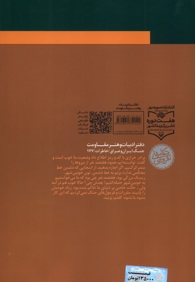 ناگفته های جنگ ، خاطرات  سپهبد شهید علی  صیاد شیرازی