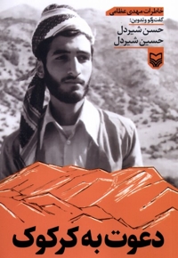 دعوت به کرکوک