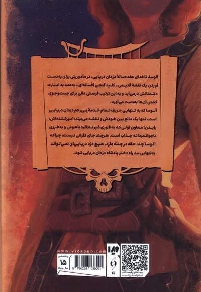 دختر پادشاه دزدان دریایی