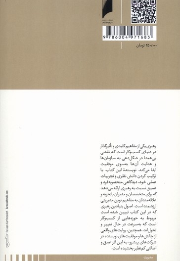 رهبری در مدیریت