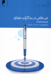 تیر خلاص در مذاکرات تجاری