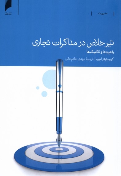 تیر خلاص در مذاکرات تجاری