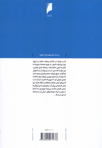 تیر خلاص در مذاکرات تجاری