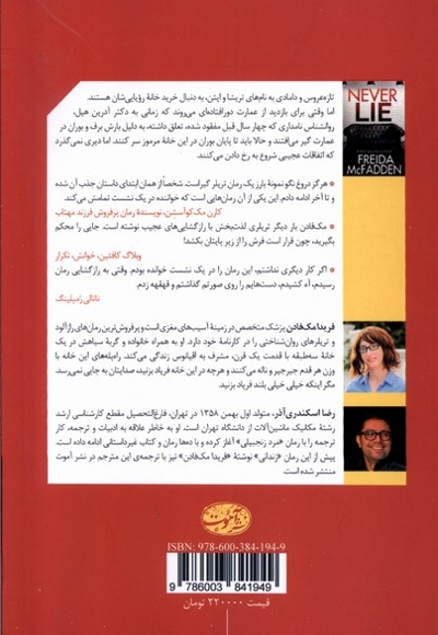 هرگز دروغ نگو