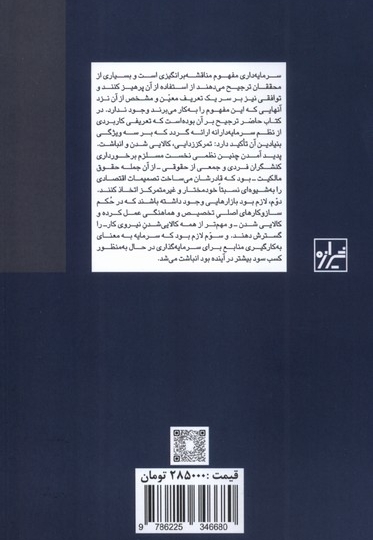 سرمایه داری یک تاریخ مختصر