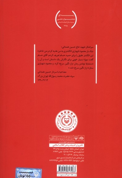 راز نگین سرخ