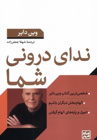 ندای درونی شما