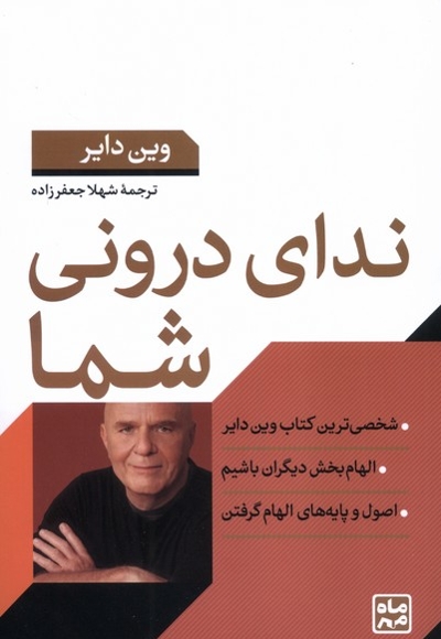 ندای درونی شما