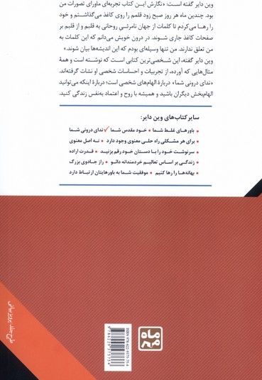 ندای درونی شما