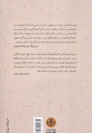 خداحافظ به دردنخورها هنر دل کندن و دور انداختن