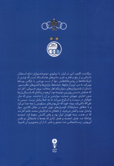 آبی آنتیک ازتاج تا استقلال