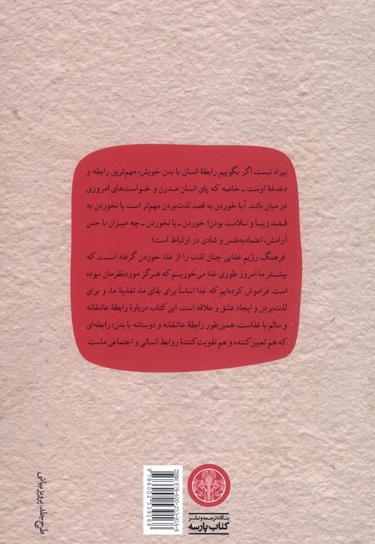 الهه انقلابی