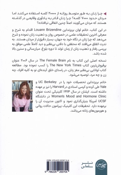 توانایی بی نظیر مغز زنان