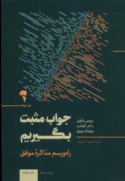 جواب مثبت بگیریم