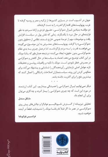 مردم علیه دموکراسی