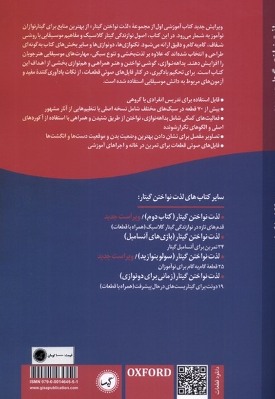 لذت نواختن گیتار کتاب  اول