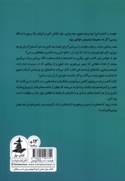 گاهی برنده می شویم گاهی می آموزیم