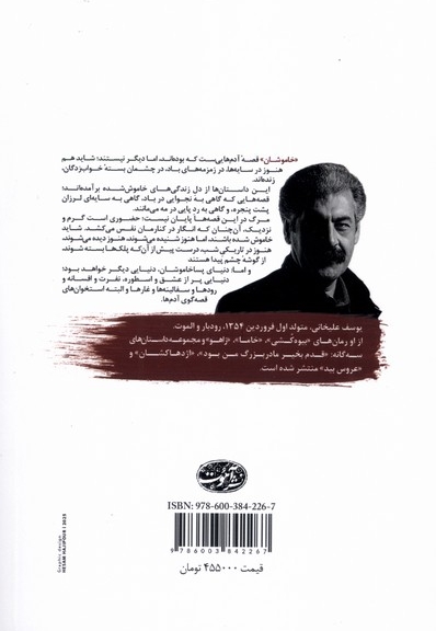 خاموشان