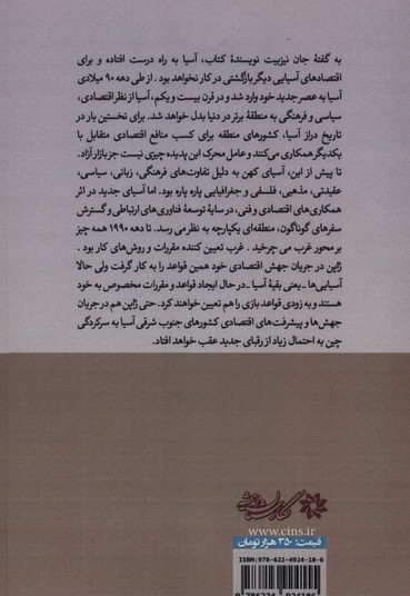 آسیا به کجا می رود