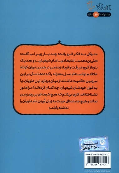قصه نیکان سروی  که  ایستاد روایتی  داستانی   از امام  هادی