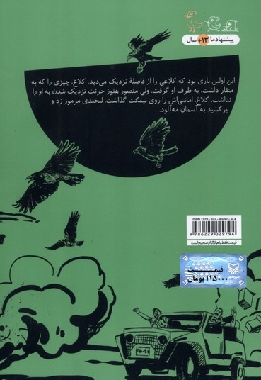 کلاغ کامپیوتر