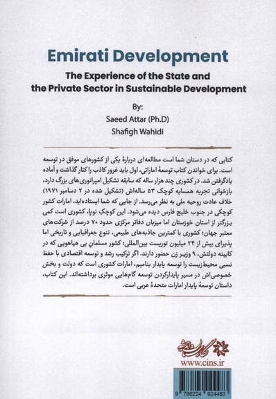 توسعه اماراتی