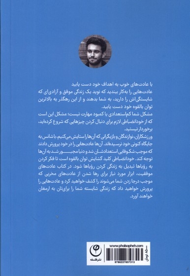 عادت های موفقیت