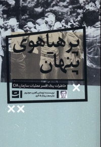 پرهیاهوی پنهان