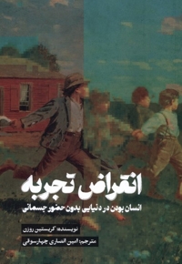 انقراض تجربه