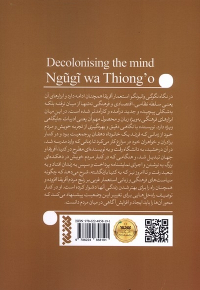 استعمارزدایی از ذهن