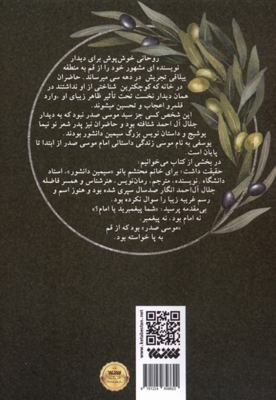 یوسفی به نام موسی