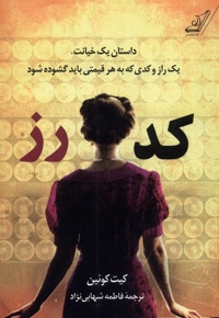 کد رز داستان یک خیانت