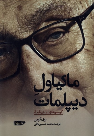 ماکیاول دیپلمات