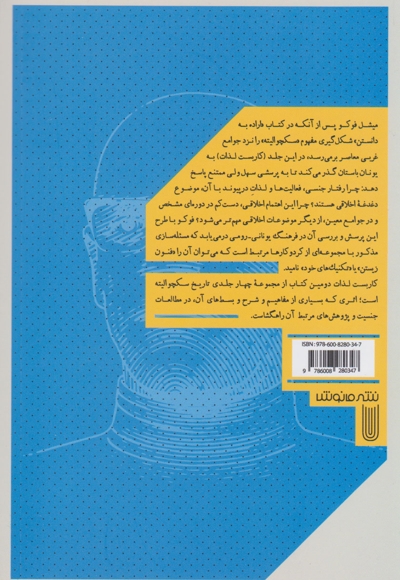 کاربست لذات