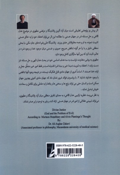 عدل الاهی خداومسئله  شر